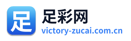 足彩网